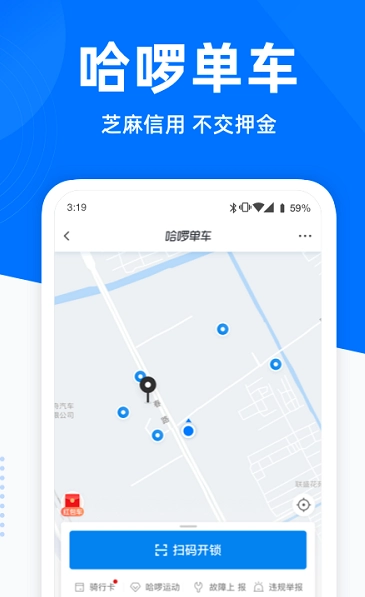 哈啰出行安卓版(2)
