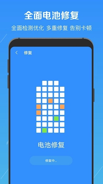 电池修复医生安卓版