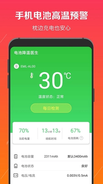 电池修复医生安卓版