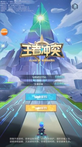 王者冲突 安卓版图3