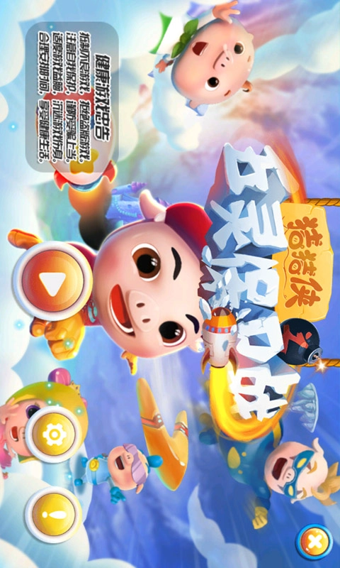 猪猪侠之五灵保卫战图1