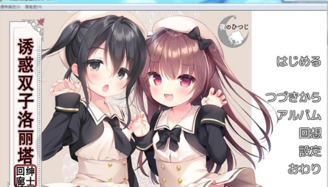 诱惑双子洛丽塔直装版(3)