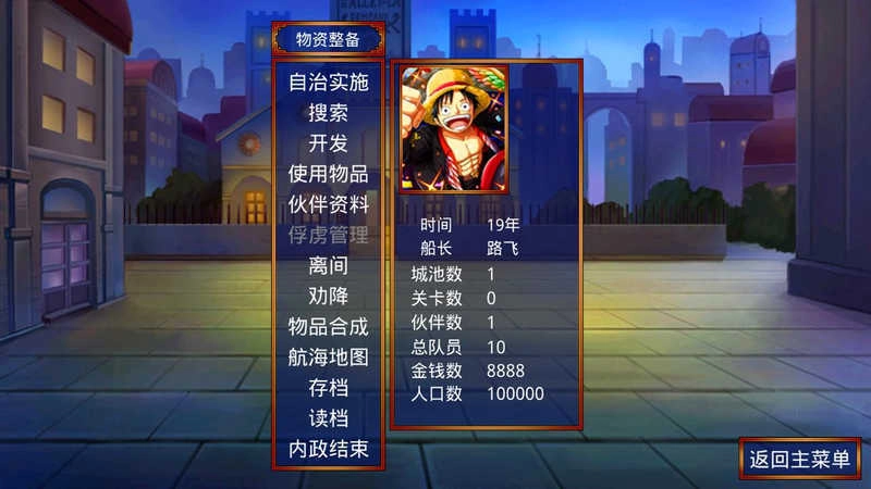 三国群英传2海贼王修改器图1