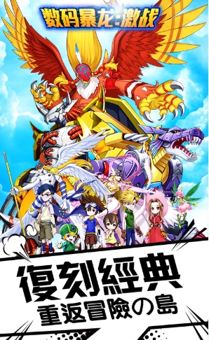 数码暴龙：激战正版