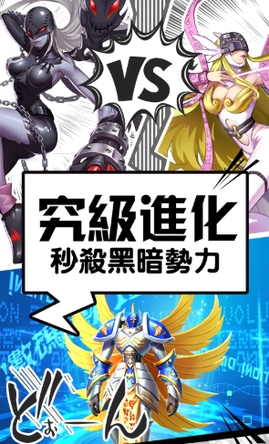 数码暴龙：激战正版