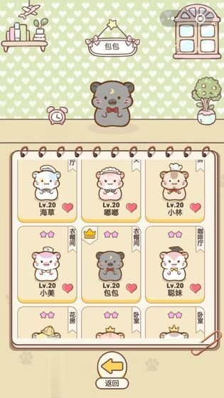 仓鼠公寓中文版图3