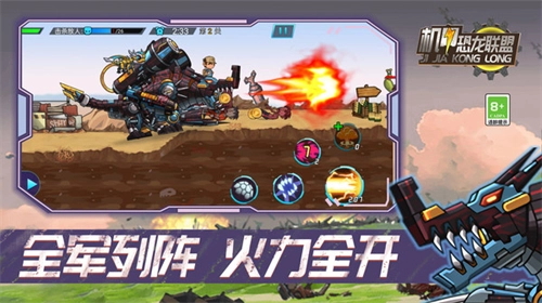 机甲恐龙联盟菜单版