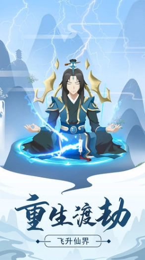 修仙模拟器中文版图2