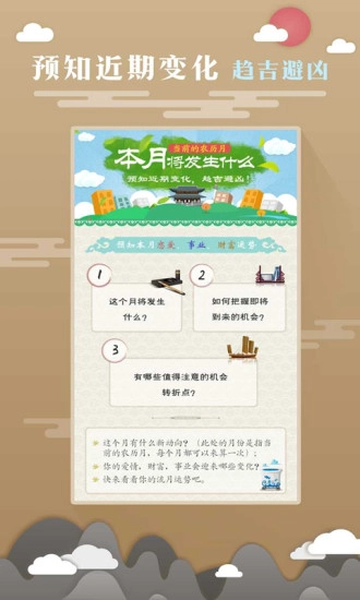 免费算命软件手机版图3