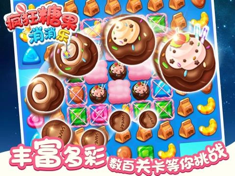 疯狂糖果消消乐(4)