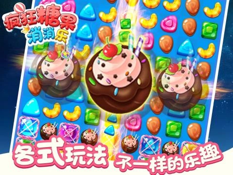 疯狂糖果消消乐(3)
