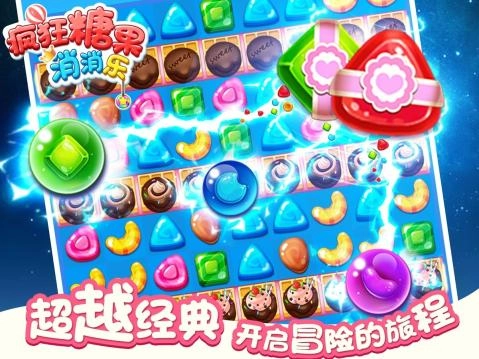 疯狂糖果消消乐(5)