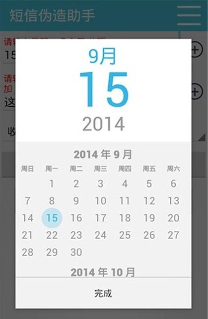 短信伪造助手最新版2