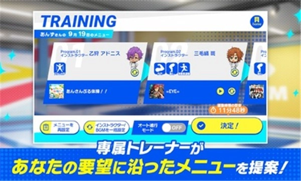 偶像梦幻祭Training