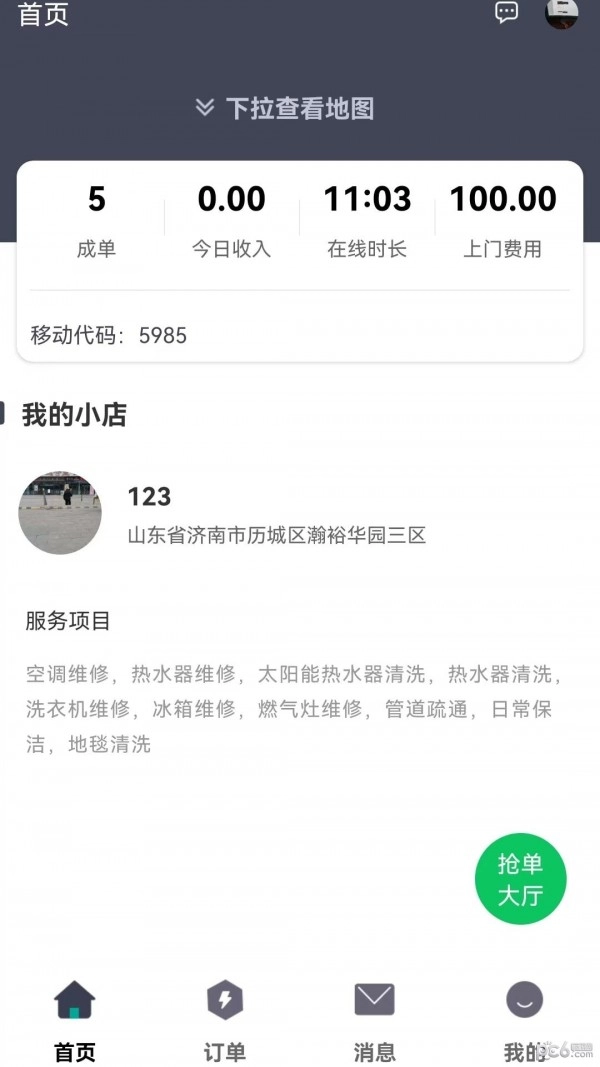 速易生活服务图1