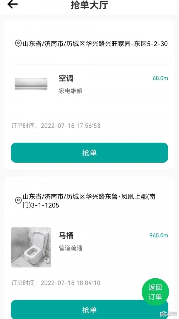 速易生活服务图3