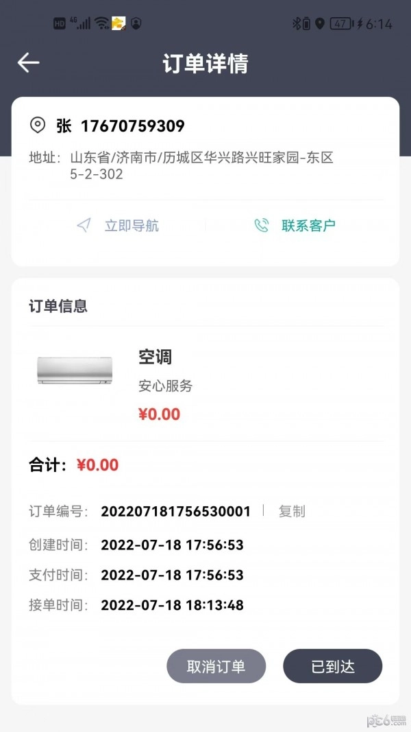 速易生活服务图2