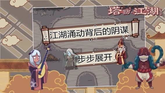 塔防江湖2安卓版(2)