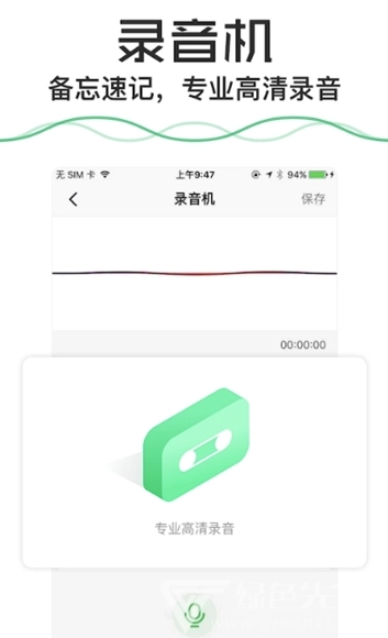 语音备忘录安卓版图3