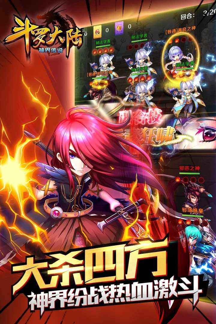 斗罗大陆神界传说2(1)