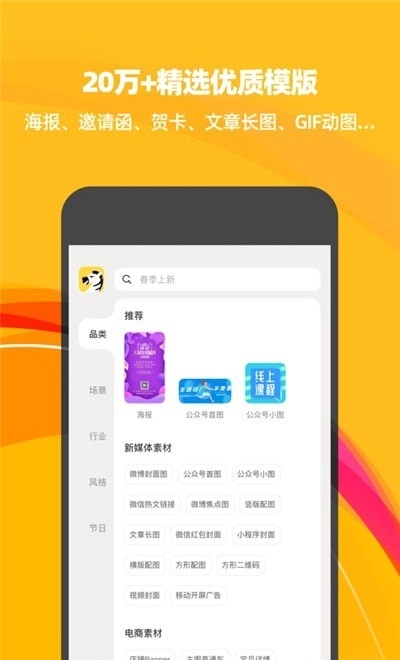 斑马海报截图3