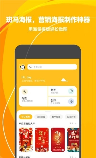 斑马海报截图1