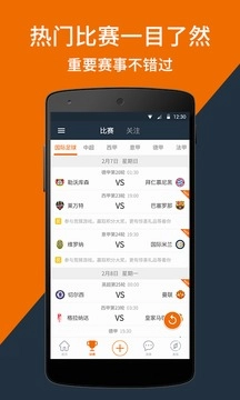 看个球直播截图3