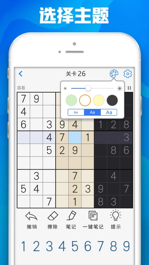 数独九宫格安卓版截图2