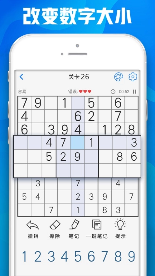 数独九宫格安卓版截图4