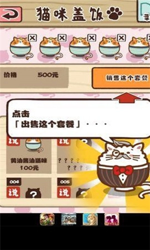 猫咪盖饭汉化版图1