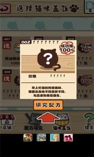 猫咪盖饭汉化版图2