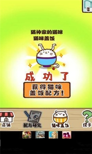 猫咪盖饭汉化版图3