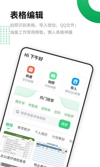 电子表格编辑图2