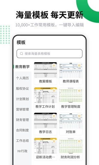 电子表格编辑图3