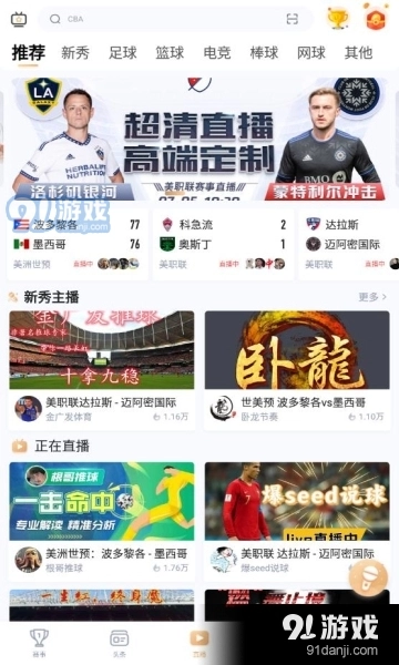 斗球直播最新版