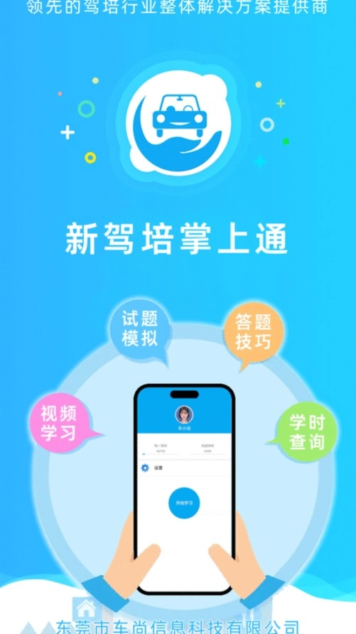 新驾培掌上通图2