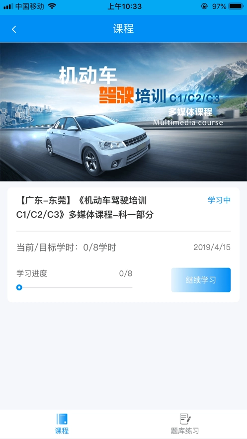 新驾培掌上通图4