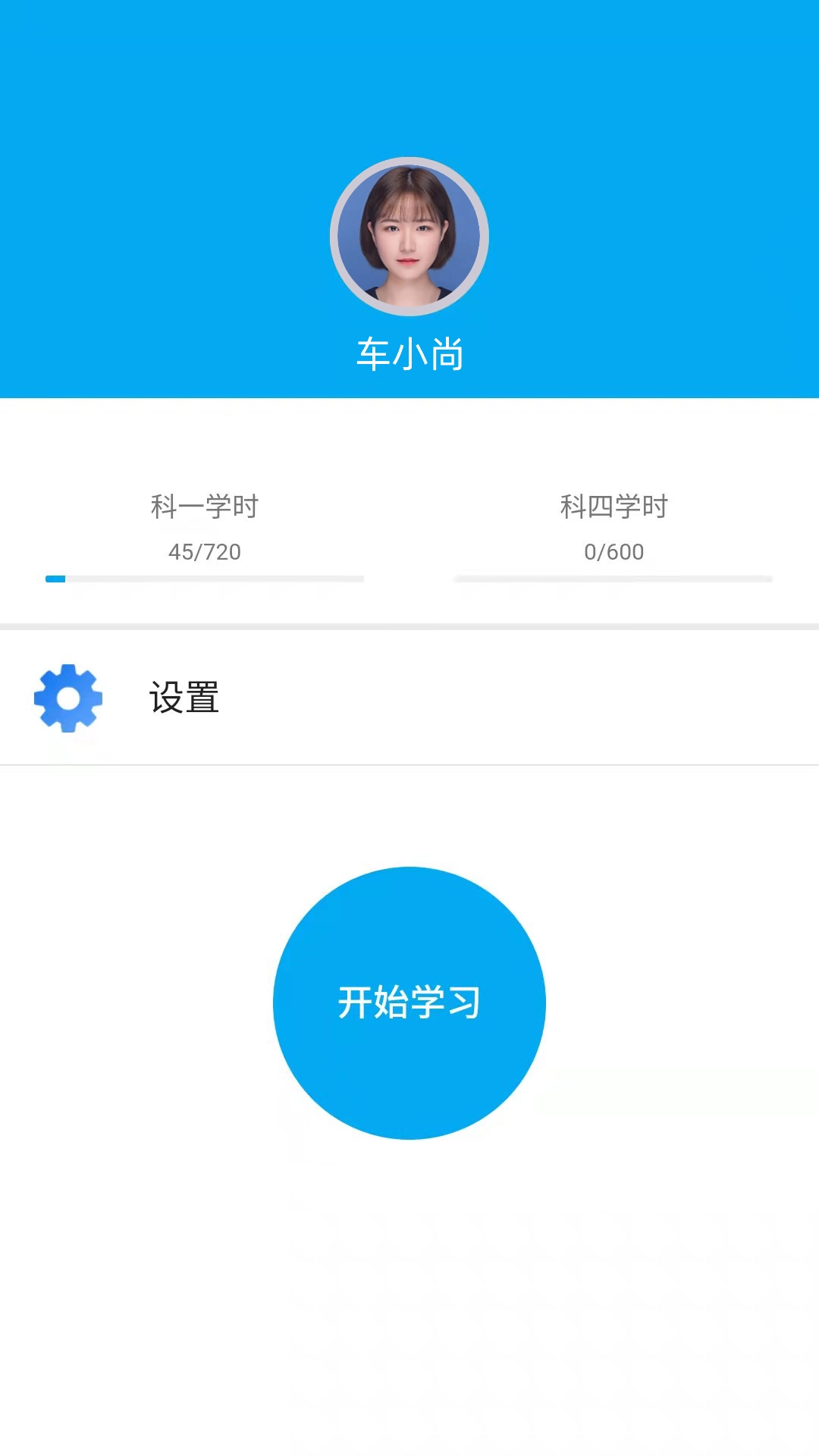新驾培掌上通图1