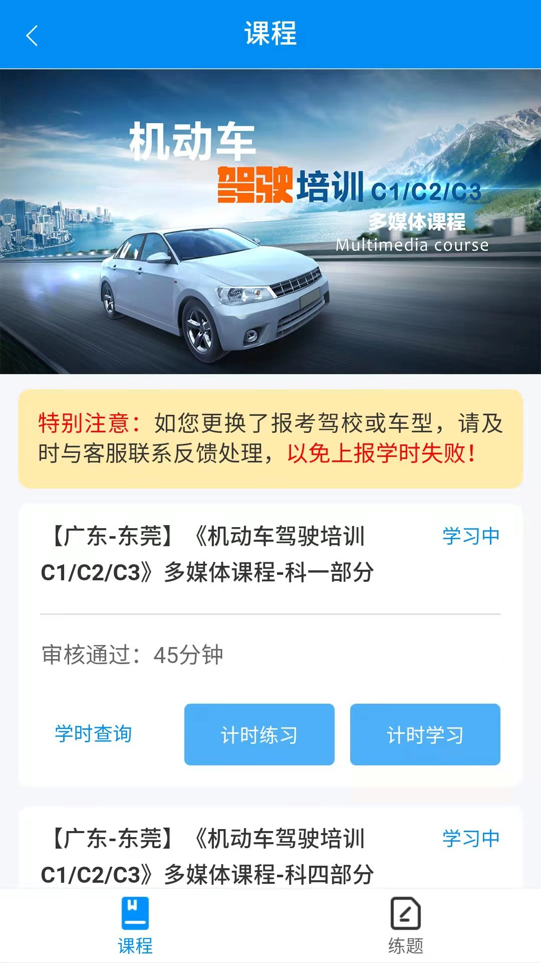 新驾培掌上通图3