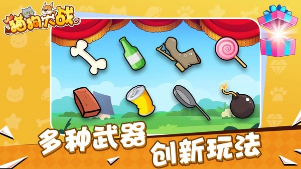 貓狗大戰(zhàn)免費(fèi)版圖1