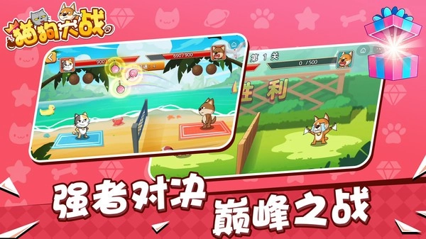 貓狗大戰(zhàn)免費(fèi)版圖2