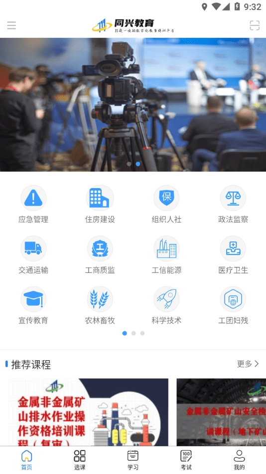 同兴教育在线图3