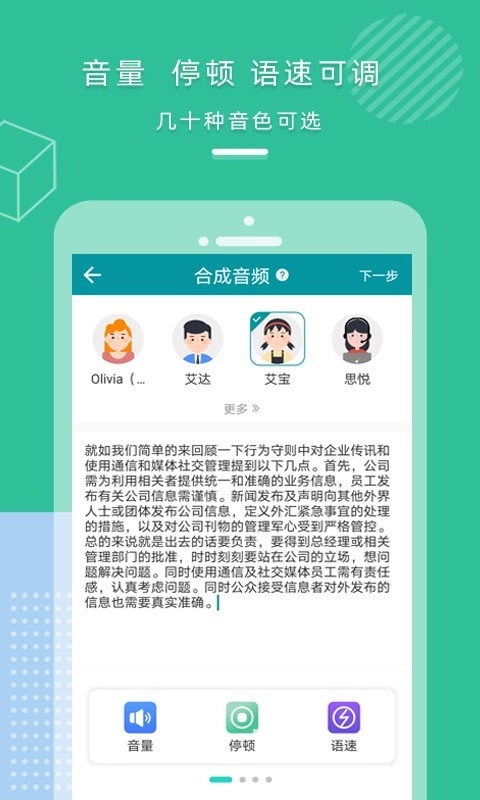 AI配音合成截圖3