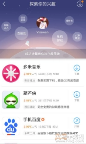 百度手机助手（原91助手）图3