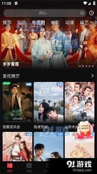 一起看影视手机免费版图2