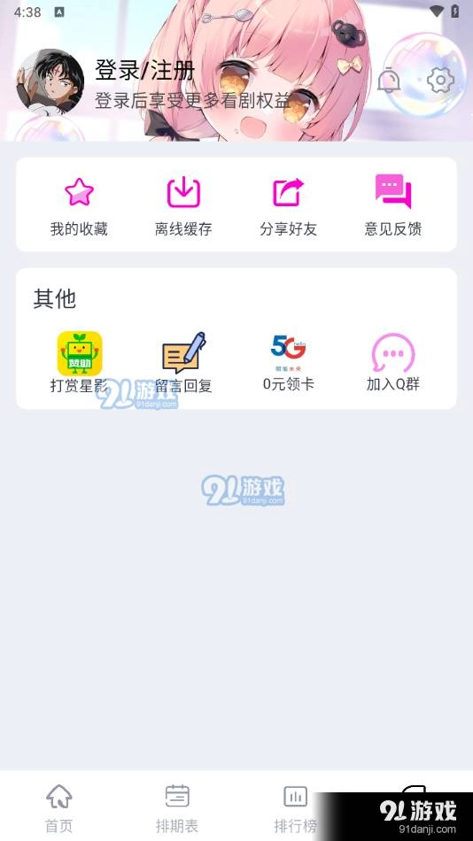 星影视频去广告版