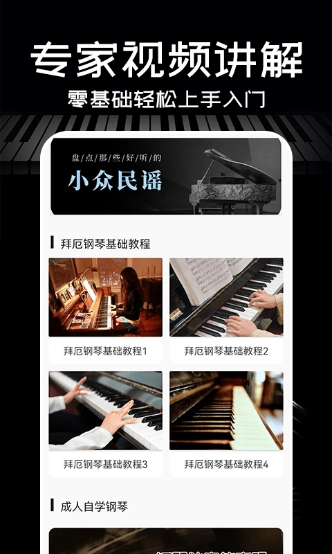 Piano钢琴