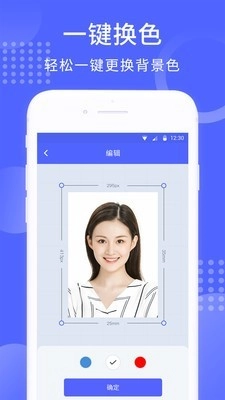 手機證件照截圖2