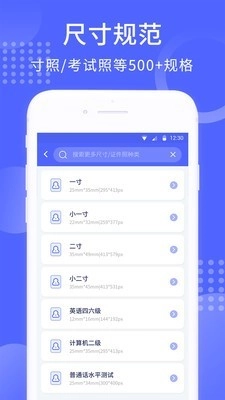 手機證件照截圖1