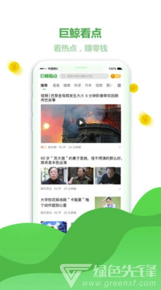 巨鲸看点官方版图3